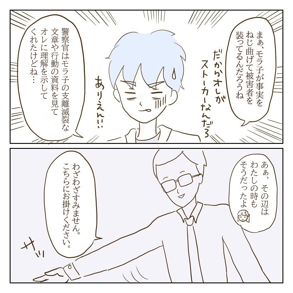 彼がモラ子につきまとい!? モラ子夫婦の訴えが理解不能！【サレカノ Vol.27】