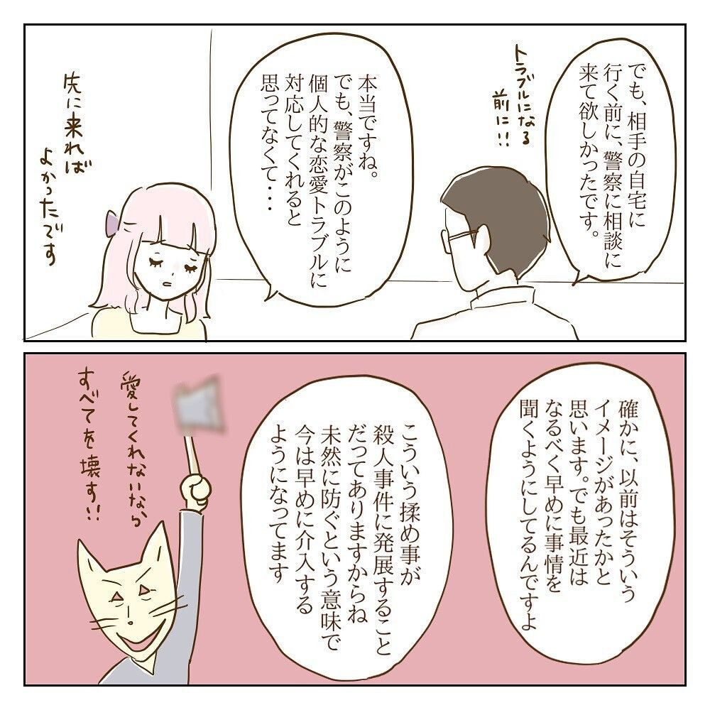 彼がモラ子につきまとい!? モラ子夫婦の訴えが理解不能！【サレカノ Vol.27】