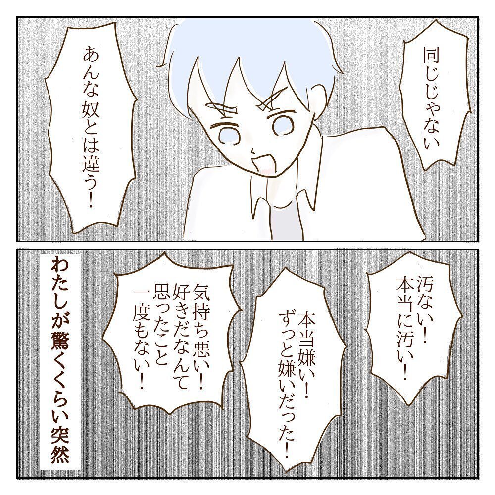 「俺はアイツとは違う!!」初めて感情を爆発させた彼【サレカノ Vol.28】