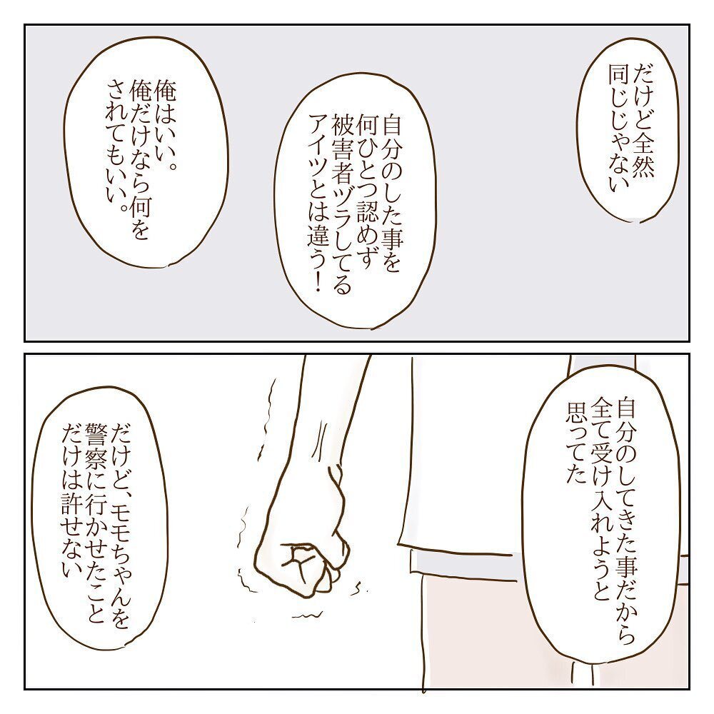 「俺はアイツとは違う!!」初めて感情を爆発させた彼【サレカノ Vol.28】