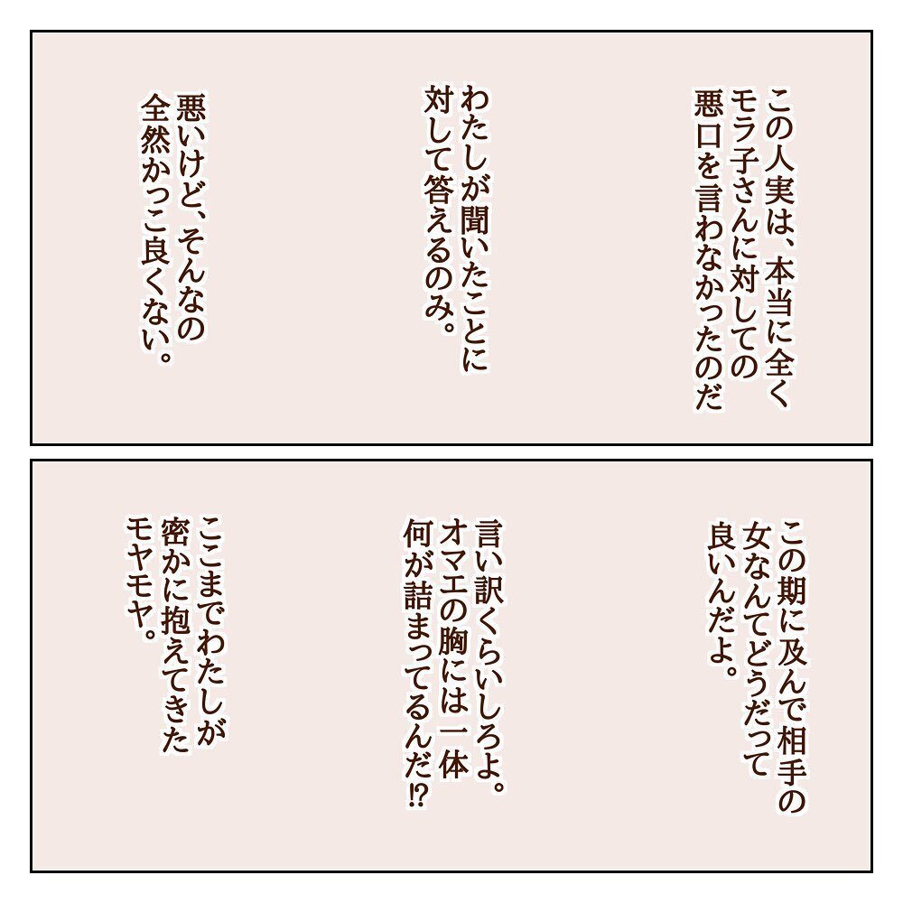 「俺はアイツとは違う!!」初めて感情を爆発させた彼【サレカノ Vol.28】