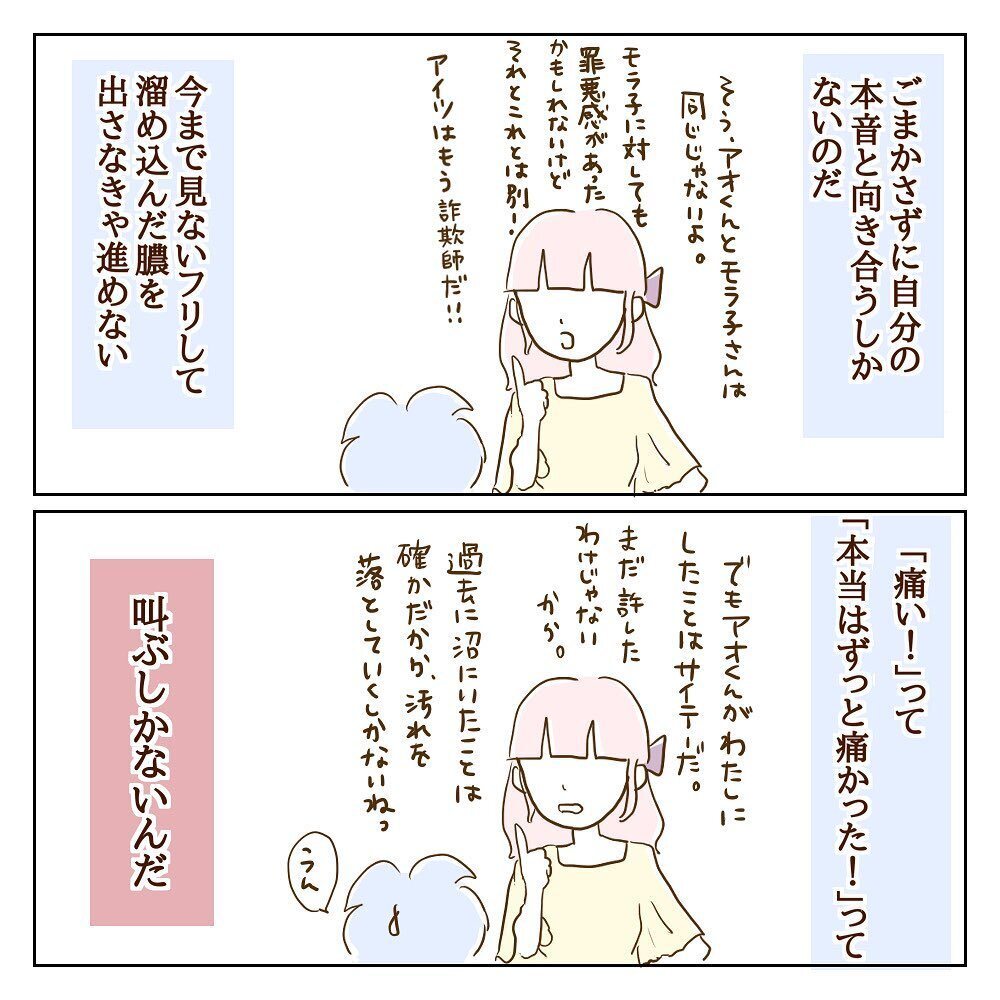 「俺はアイツとは違う!!」初めて感情を爆発させた彼【サレカノ Vol.28】