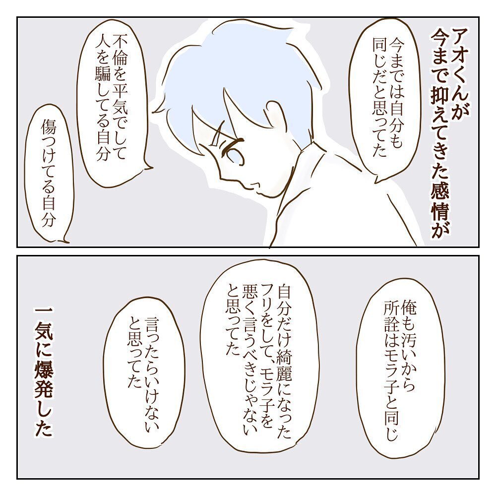 「俺はアイツとは違う!!」初めて感情を爆発させた彼【サレカノ Vol.28】