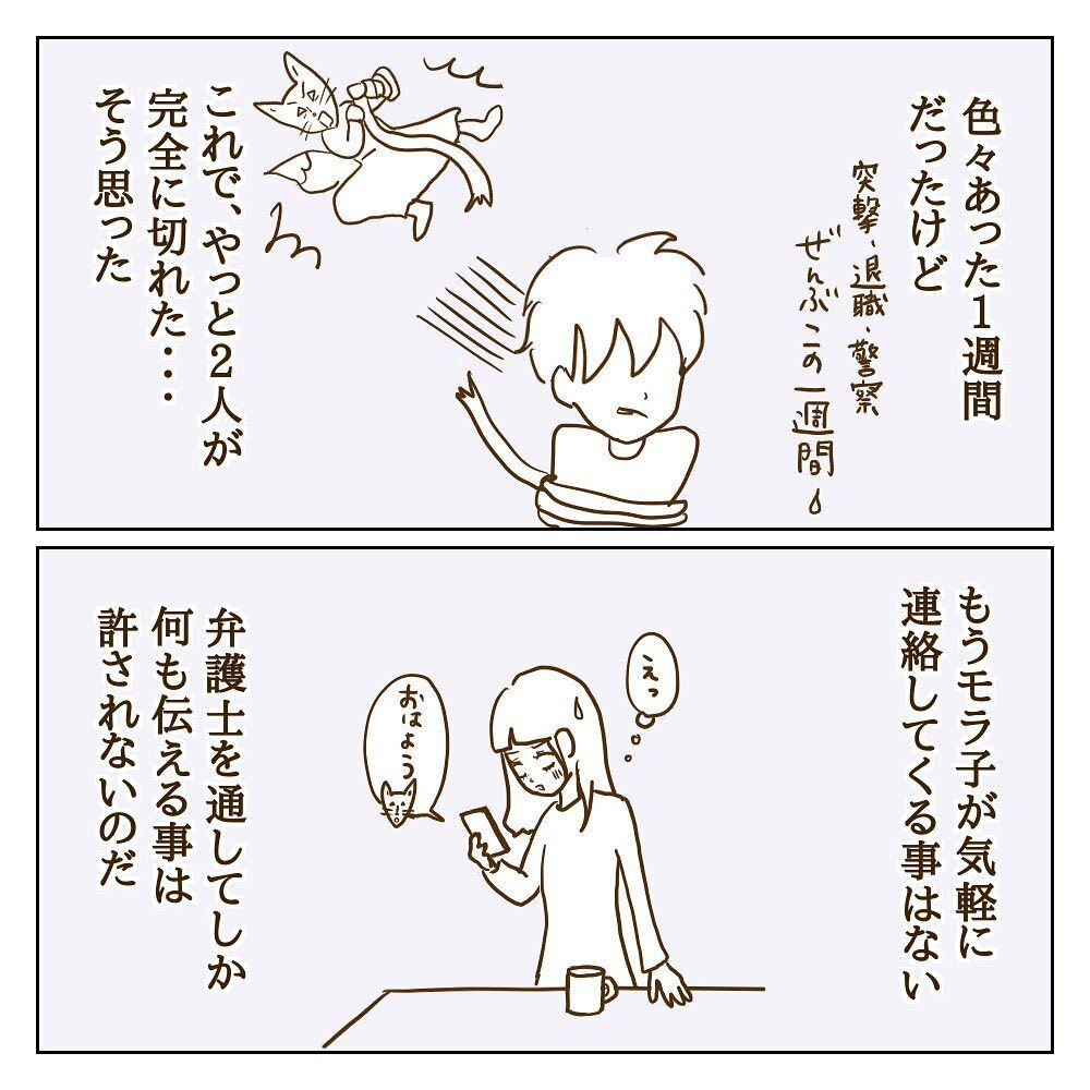 ようやくモラ子と縁が切れたと思ったのに…慰謝料160万円ってどういうこと!?【サレカノ Vol.29】