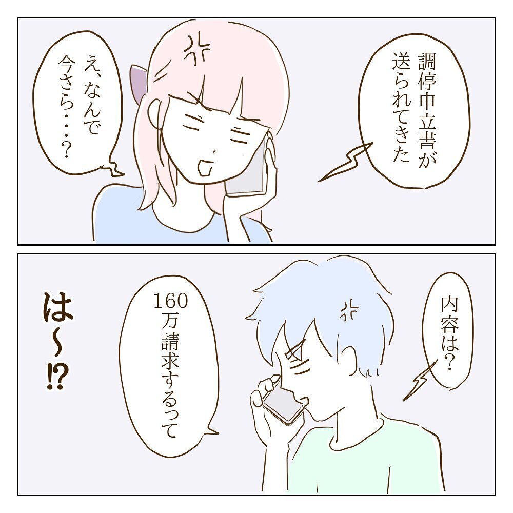 ようやくモラ子と縁が切れたと思ったのに…慰謝料160万円ってどういうこと!?【サレカノ Vol.29】