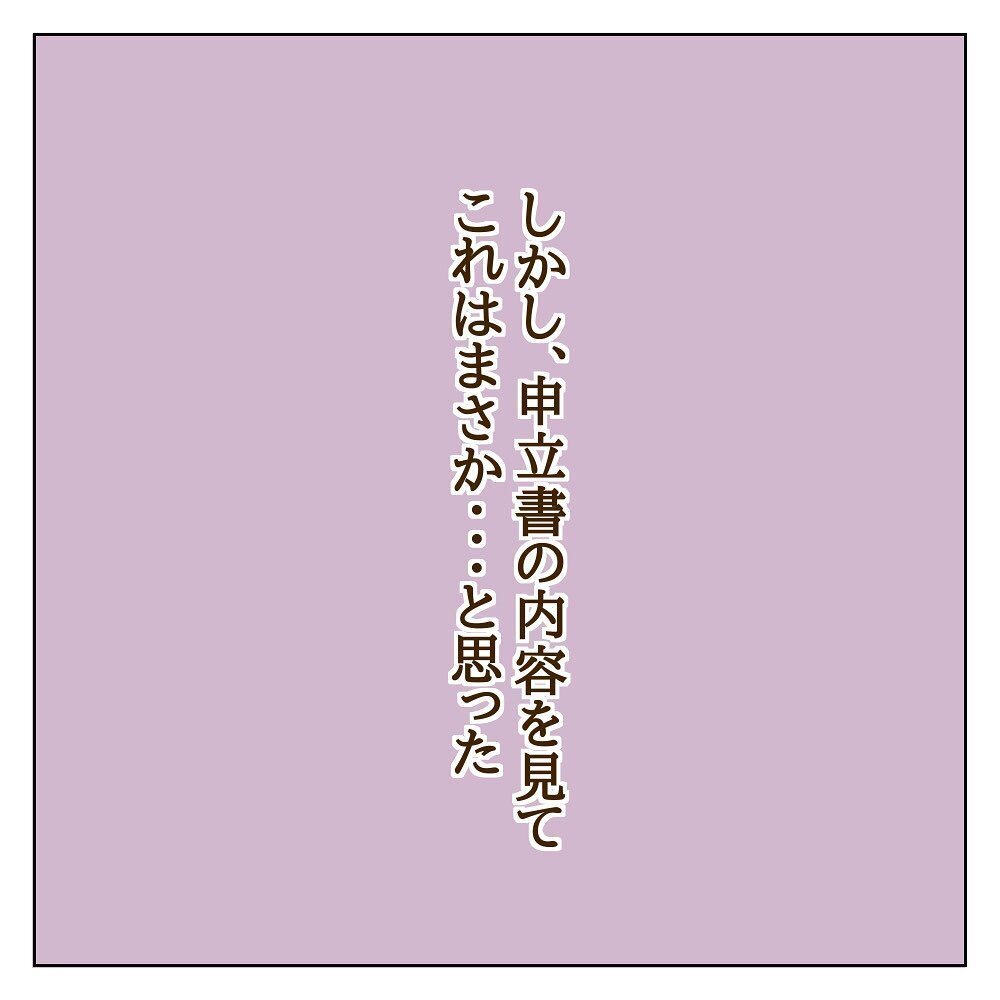 ようやくモラ子と縁が切れたと思ったのに…慰謝料160万円ってどういうこと!?【サレカノ Vol.29】