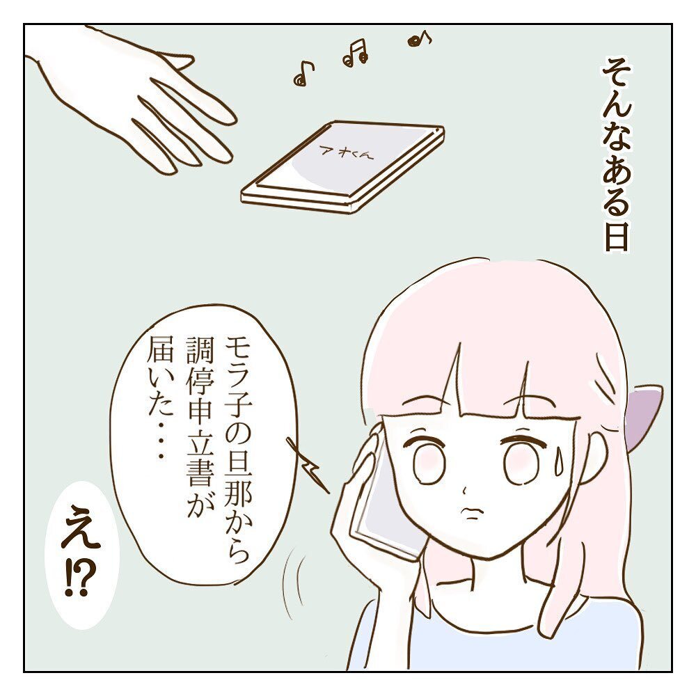 ようやくモラ子と縁が切れたと思ったのに…慰謝料160万円ってどういうこと!?【サレカノ Vol.29】