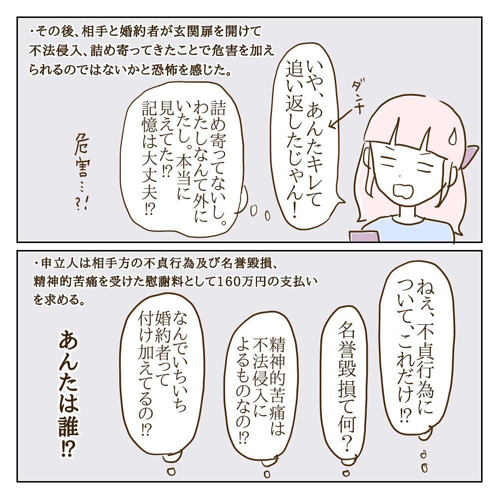 ようやくモラ子と縁が切れたと思ったのに…慰謝料160万円ってどういうこと!?【サレカノ Vol.29】