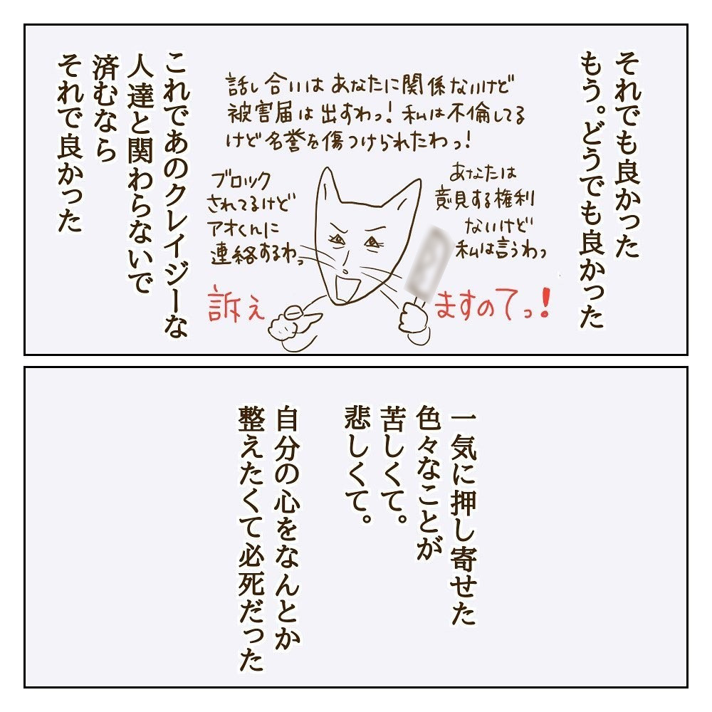 ようやくモラ子と縁が切れたと思ったのに…慰謝料160万円ってどういうこと!?【サレカノ Vol.29】