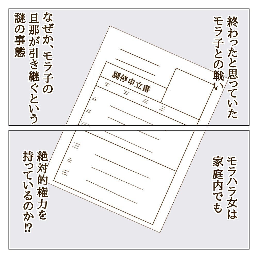 弁護士を立てて徹底抗戦！モラ子の一方的な主張には1円も払わない【サレカノ Vol.30】