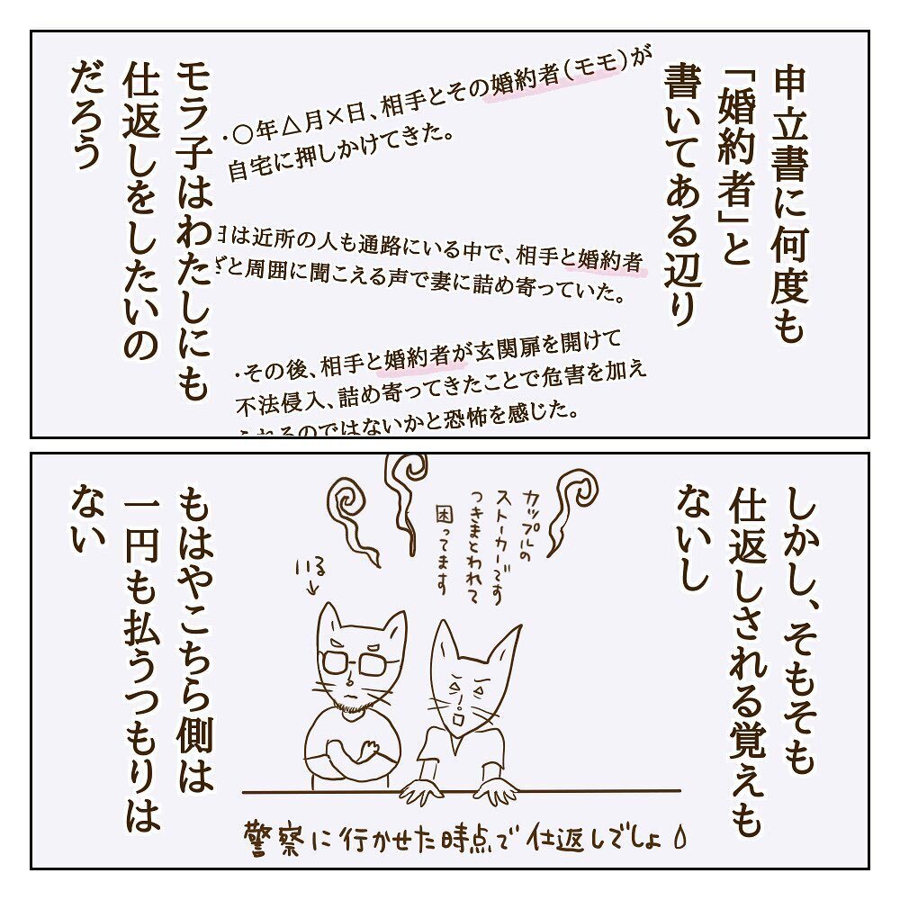 弁護士を立てて徹底抗戦！モラ子の一方的な主張には1円も払わない【サレカノ Vol.30】