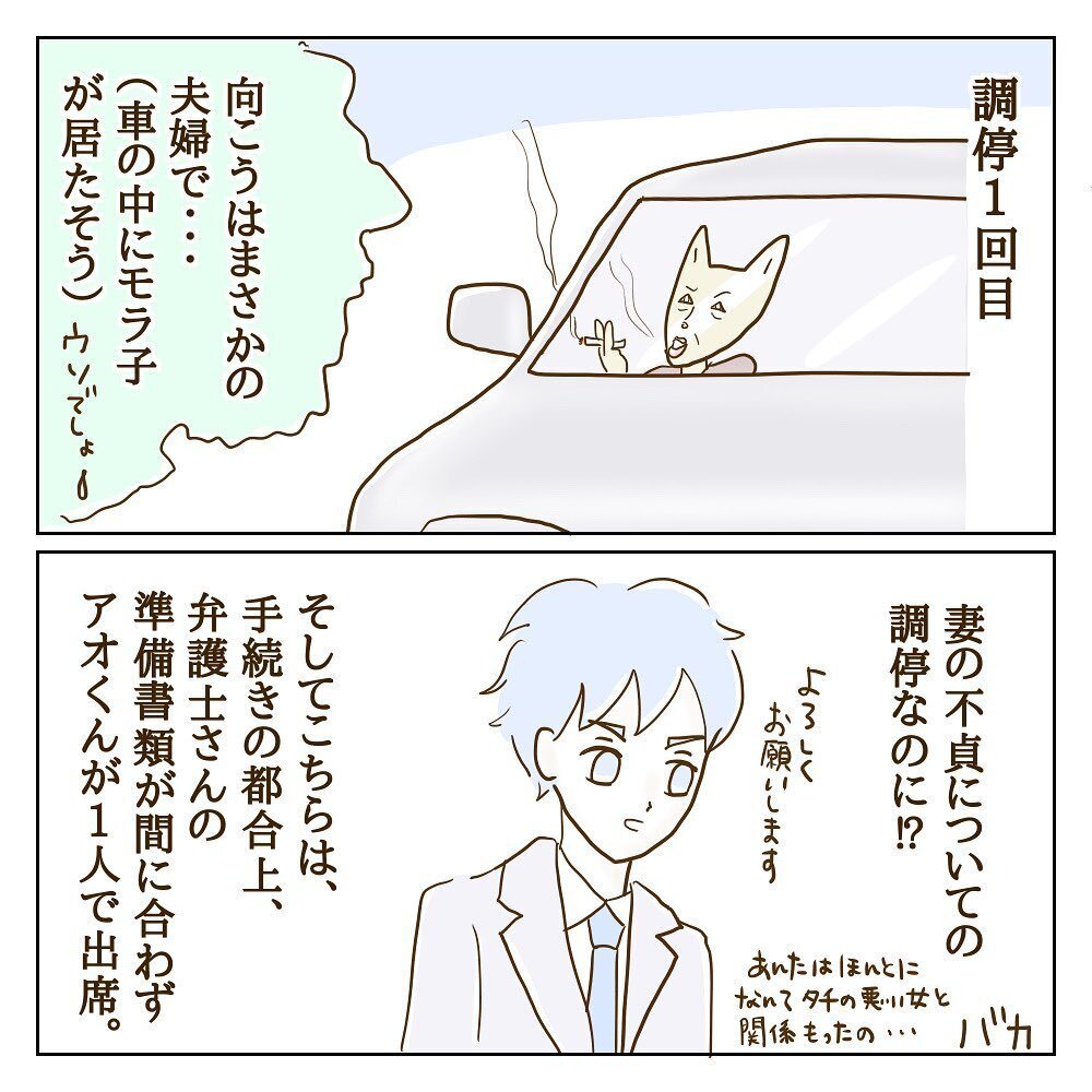 調停に肌着と紙袋で来たモラ子の夫…嫌な予感しかしない【サレカノ Vol.31】