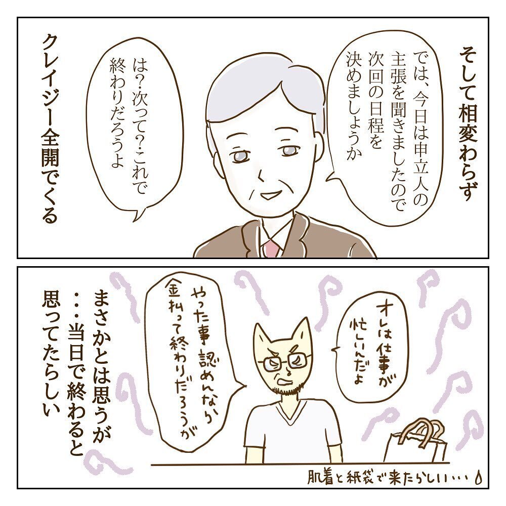 調停に肌着と紙袋で来たモラ子の夫…嫌な予感しかしない【サレカノ Vol.31】