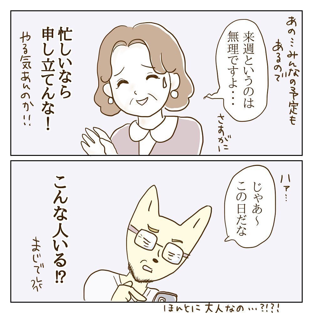 調停に肌着と紙袋で来たモラ子の夫…嫌な予感しかしない【サレカノ Vol.31】