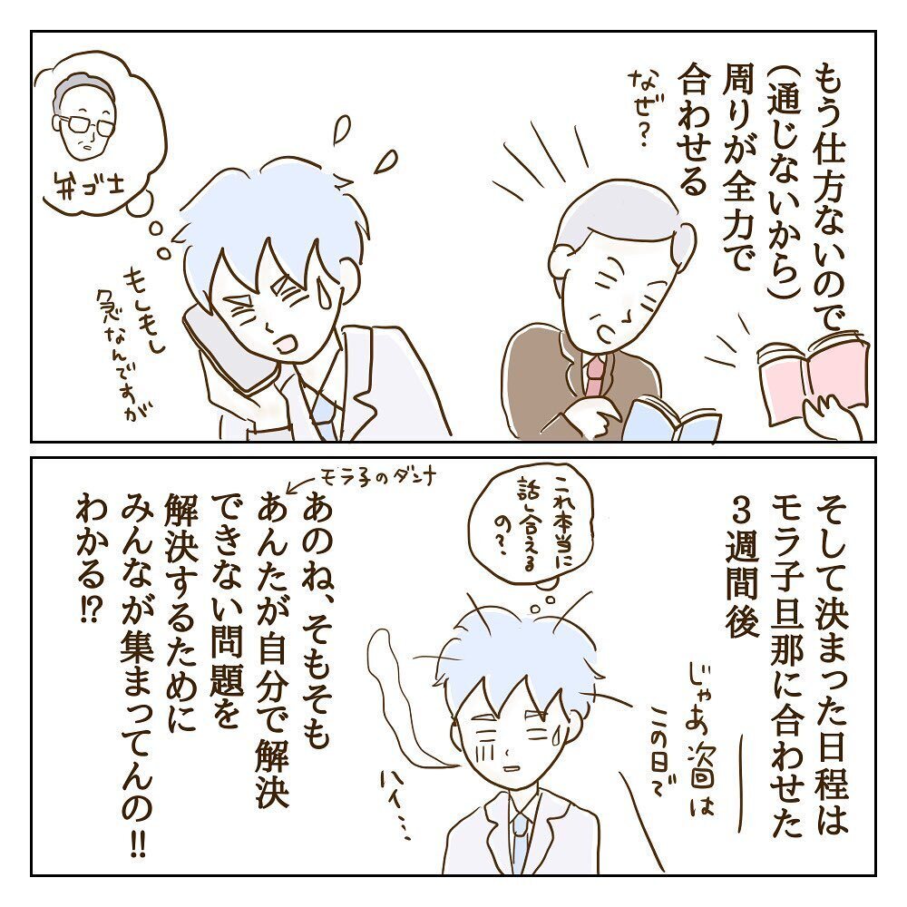 調停に肌着と紙袋で来たモラ子の夫…嫌な予感しかしない【サレカノ Vol.31】