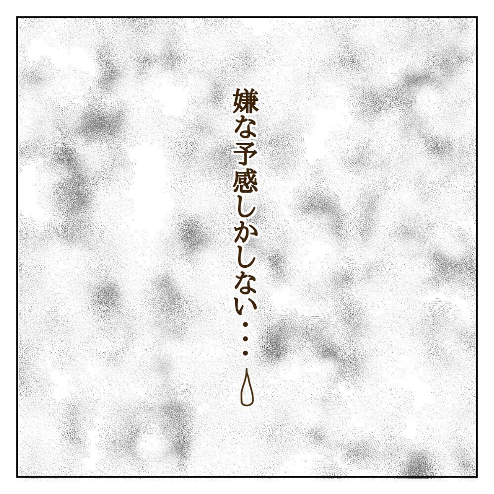 調停に肌着と紙袋で来たモラ子の夫…嫌な予感しかしない【サレカノ Vol.31】