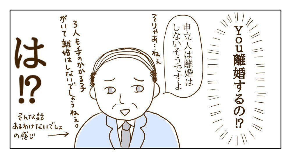 調停に肌着と紙袋で来たモラ子の夫…嫌な予感しかしない【サレカノ Vol.31】