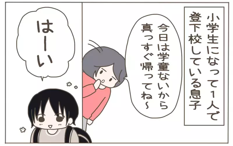 小学生あるある…！親を困らせる下校中の行動とは？【子育て楽じゃありません 第92話】