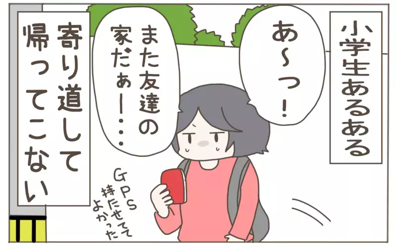 小学生あるある…！親を困らせる下校中の行動とは？【子育て楽じゃありません 第92話】