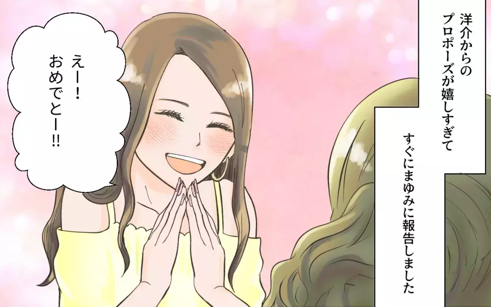 地獄に落ちるきっかけは…なんとプロポーズの言葉！ ／独身偽装男（6）【こんな男はやめておけ  Vol.23】