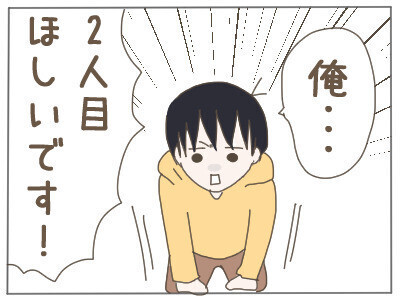 2人目の子どもが欲しい夫と欲しくない妻…体験漫画に寄せられた読者の感想とは？