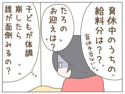 2人目の子どもが欲しい夫と欲しくない妻…体験漫画に寄せられた読者の感想とは？