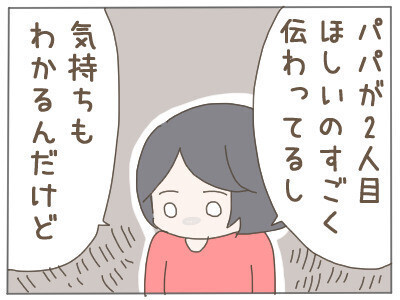2人目の子どもが欲しい夫と欲しくない妻…体験漫画に寄せられた読者の感想とは？