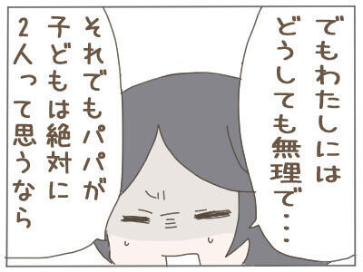 2人目の子どもが欲しい夫と欲しくない妻…体験漫画に寄せられた読者の感想とは？
