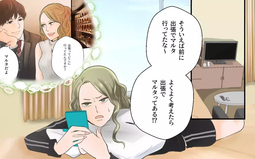 SNSで発覚！ 彼の嘘を見抜いた方法とは？ ／独身偽装男（7）【こんな男はやめておけ  Vol.24】