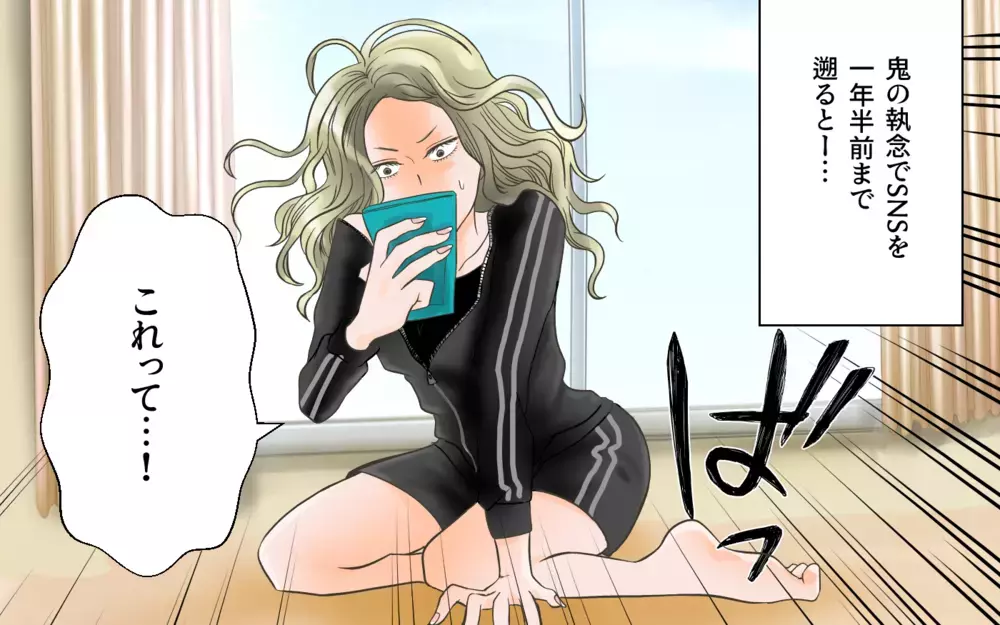 SNSで発覚！ 彼の嘘を見抜いた方法とは？ ／独身偽装男（7）【こんな男はやめておけ  Vol.24】