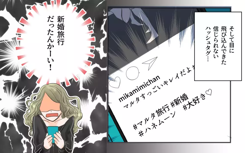 SNSで発覚！ 彼の嘘を見抜いた方法とは？ ／独身偽装男（7）【こんな男はやめておけ  Vol.24】