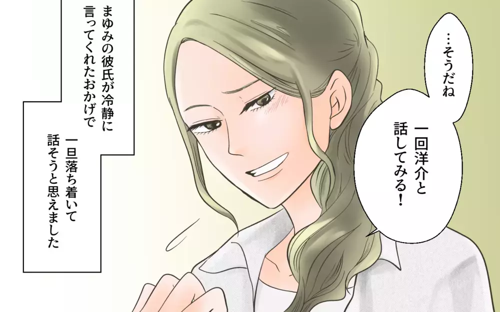 「これどういうこと？」彼に証拠写真を突きつけると…／独身偽装男（8）【こんな男はやめておけ  Vol.25】