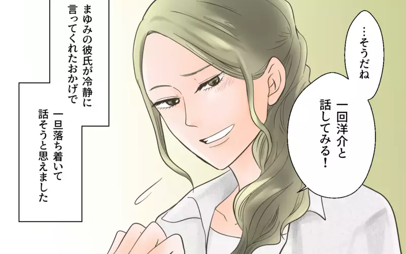 「これどういうこと？」彼に証拠写真を突きつけると…／独身偽装男（8）【まんが】