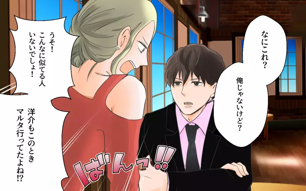 「これどういうこと？」彼に証拠写真を突きつけると…／独身偽装男（8）【こんな男はやめておけ  Vol.25】