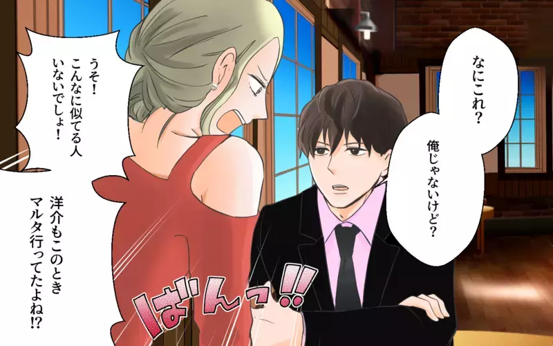 「これどういうこと？」彼に証拠写真を突きつけると…／独身偽装男（8）【まんが】