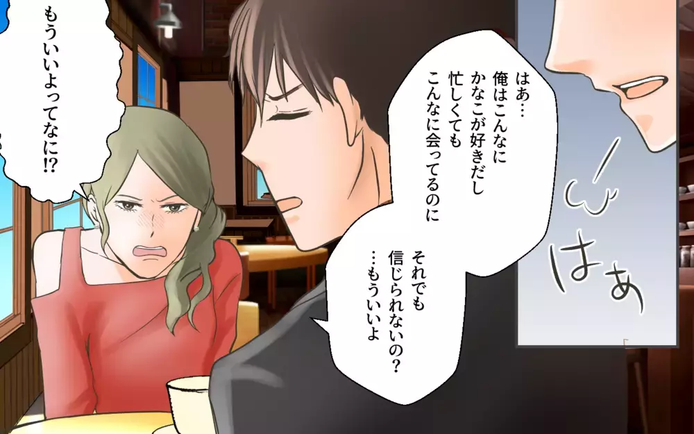 「これどういうこと？」彼に証拠写真を突きつけると…／独身偽装男（8）【こんな男はやめておけ  Vol.25】