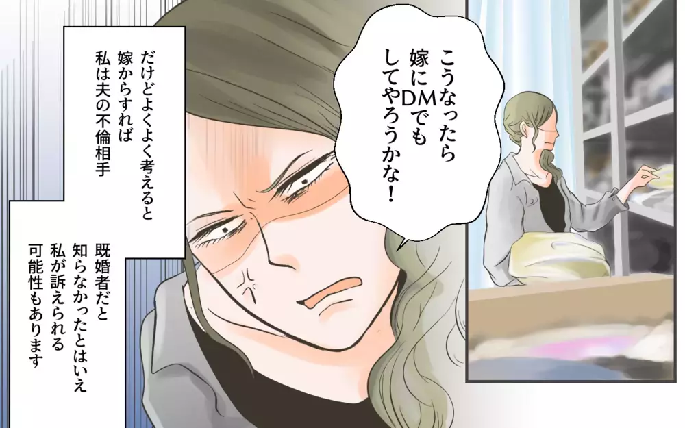 泣き寝入りなんてしない！ 独身偽装男への復讐がはじまる／独身偽装男（9）【こんな男はやめておけ  Vol.26】