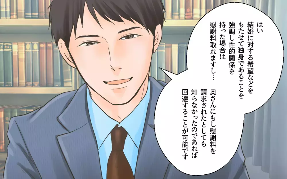 泣き寝入りなんてしない！ 独身偽装男への復讐がはじまる／独身偽装男（9）【こんな男はやめておけ  Vol.26】