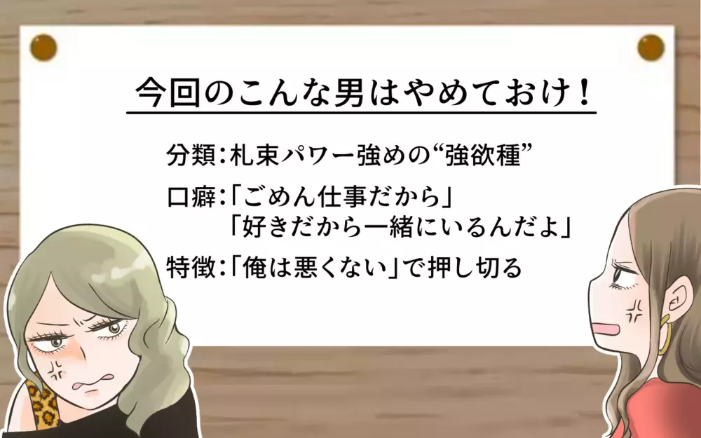 「慰謝料は払わない！」と連絡してきたのは彼の妻…?! この復讐劇はどうなる？／独身偽装男（10）【こんな男はやめておけ  Vol.27】