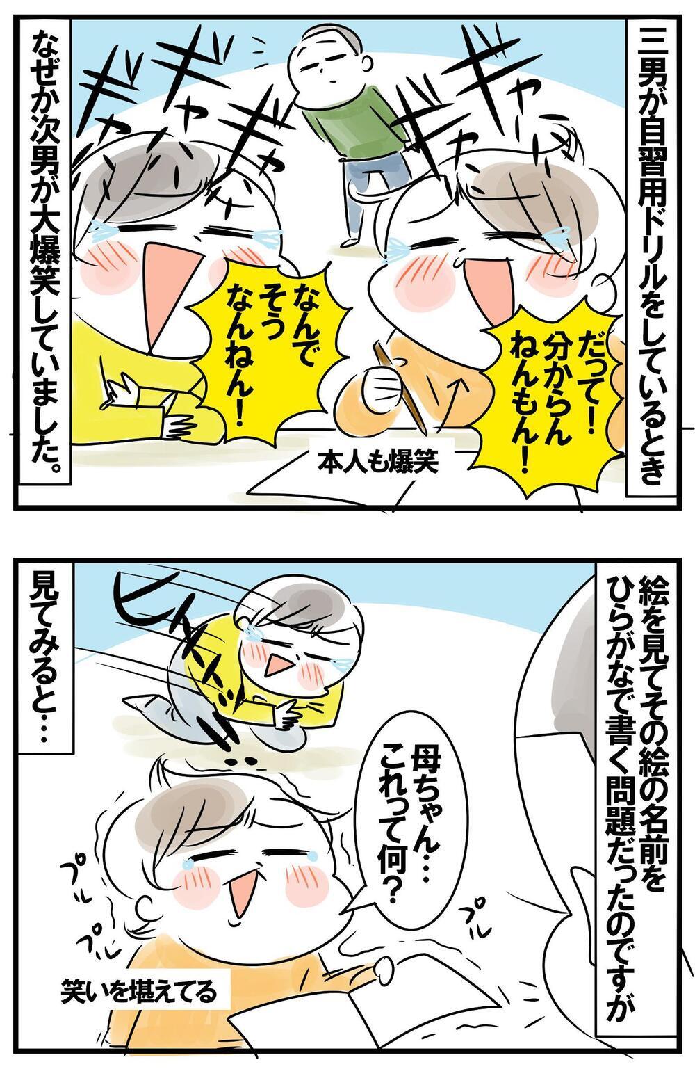 自習用ドリルに取り組む小２三男…あまりの珍回答に母、固まる！【めまぐるしいけど愛おしい、空回り母ちゃんの日々 第273話】