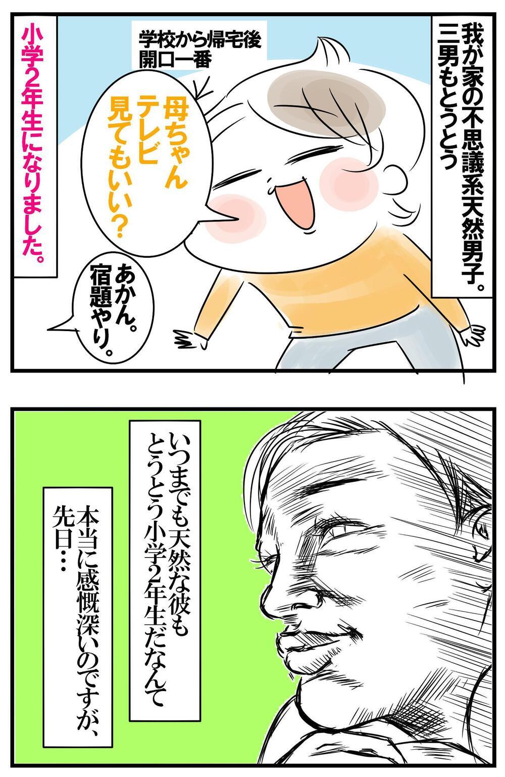 自習用ドリルに取り組む小２三男…あまりの珍回答に母、固まる！【めまぐるしいけど愛おしい、空回り母ちゃんの日々 第273話】