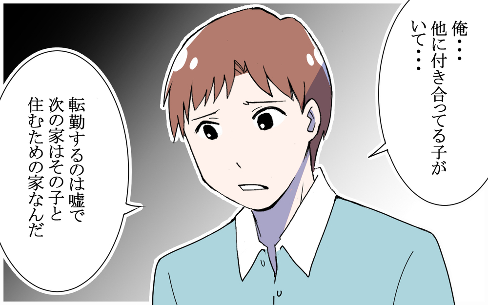 「君を幸せにできない…」って自分への言い訳だよね？   ／逃げる男（9）【こんな男はやめておけ  Vol.36】