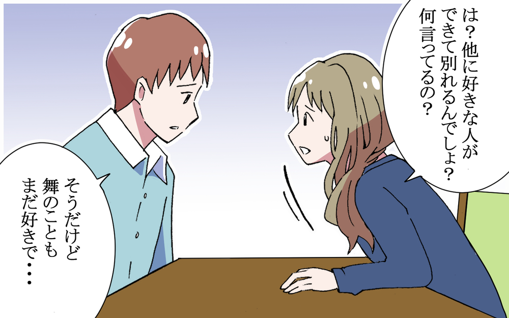 「君を幸せにできない…」って自分への言い訳だよね？   ／逃げる男（9）【こんな男はやめておけ  Vol.36】