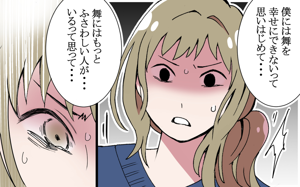 「君を幸せにできない…」って自分への言い訳だよね？   ／逃げる男（9）【こんな男はやめておけ  Vol.36】