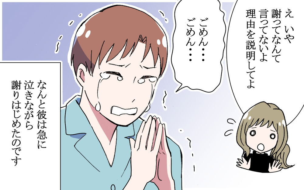 そんなことある？…浮気の証拠をつかんで問い詰めたら  ／逃げる男（8）【こんな男はやめておけ  Vol.35】