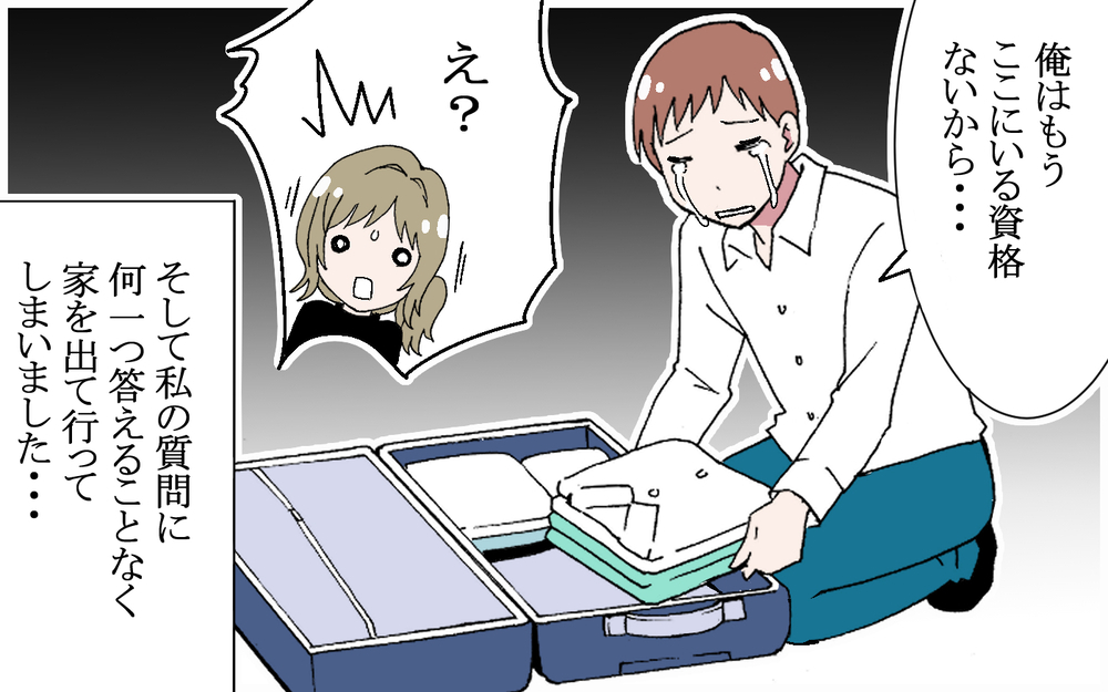 そんなことある？…浮気の証拠をつかんで問い詰めたら  ／逃げる男（8）【こんな男はやめておけ  Vol.35】