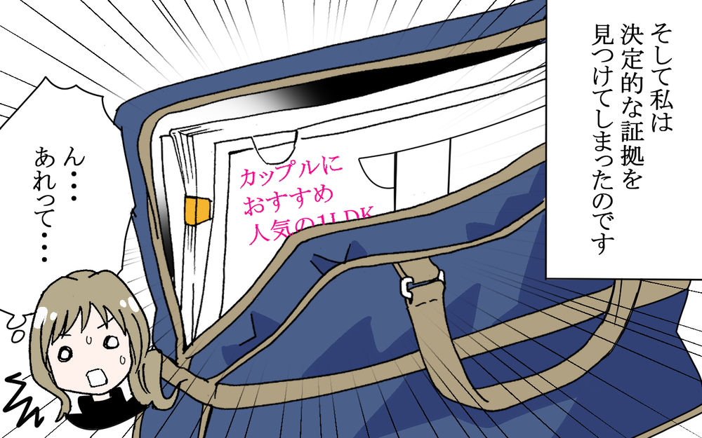 見つけてしまった…彼の浮気を裏付ける「決定的な証拠」 ／逃げる男（7）【こんな男はやめておけ  Vol.34】