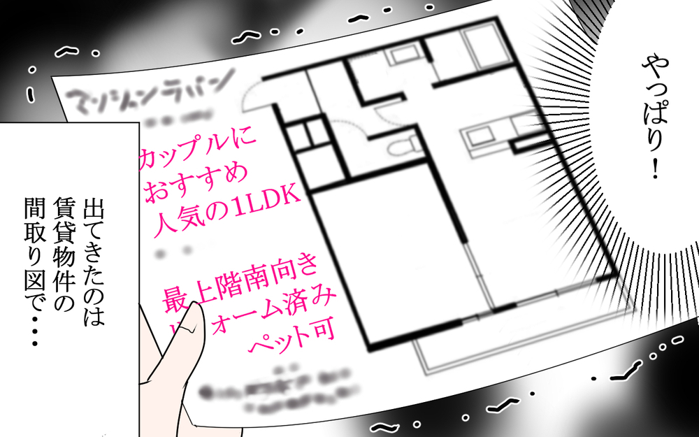 見つけてしまった…彼の浮気を裏付ける「決定的な証拠」 ／逃げる男（7）【こんな男はやめておけ  Vol.34】