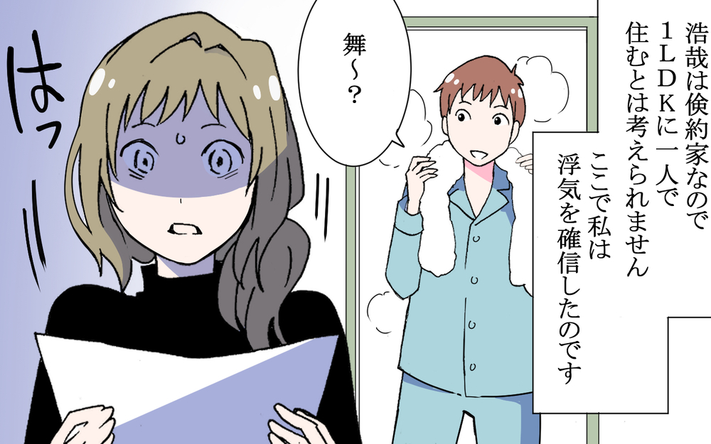 見つけてしまった…彼の浮気を裏付ける「決定的な証拠」 ／逃げる男（7）【こんな男はやめておけ  Vol.34】