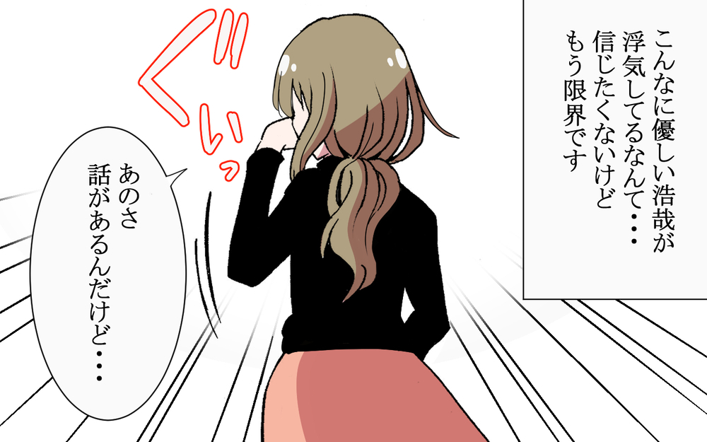 見つけてしまった…彼の浮気を裏付ける「決定的な証拠」 ／逃げる男（7）【こんな男はやめておけ  Vol.34】